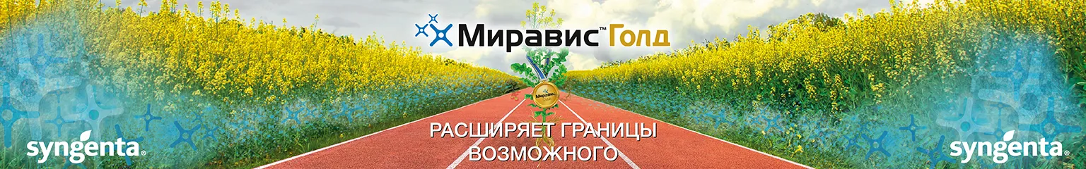 Миравис Голд