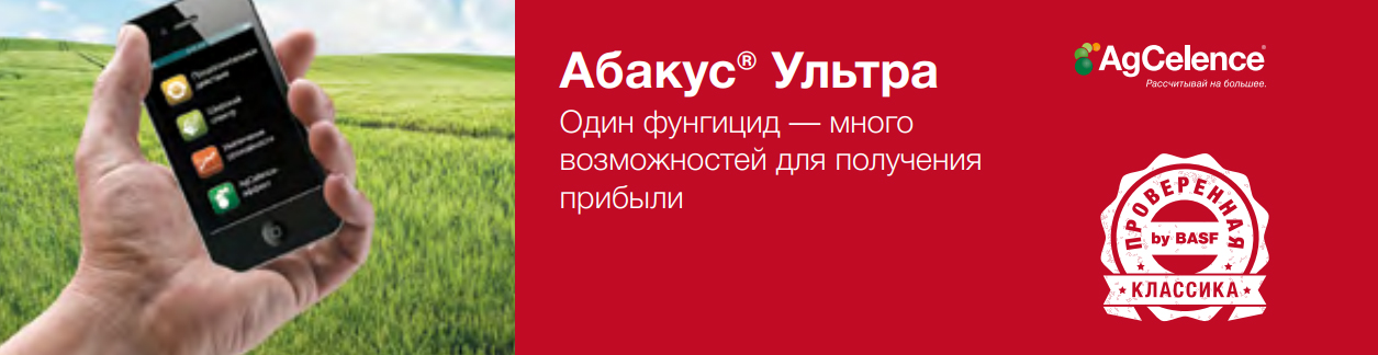 Абакус® Ультра