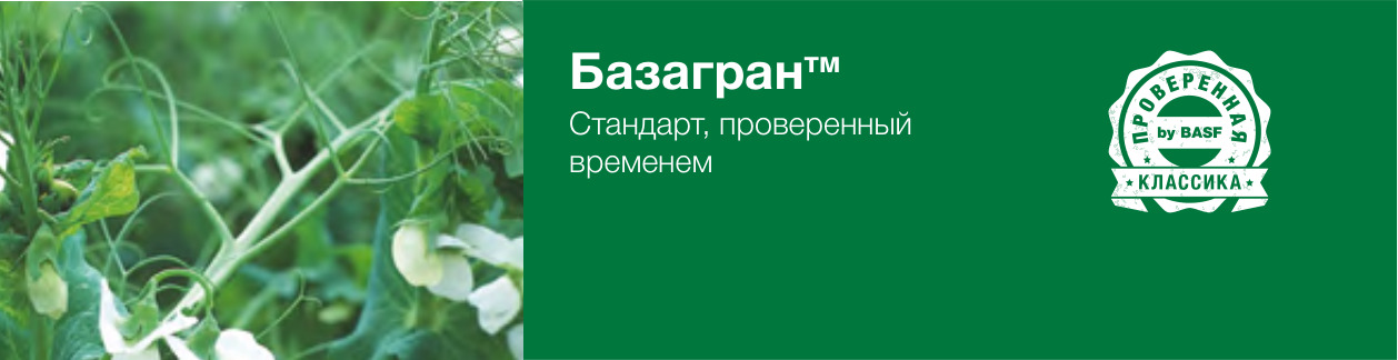 Базагран™