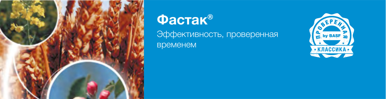 Фастак®