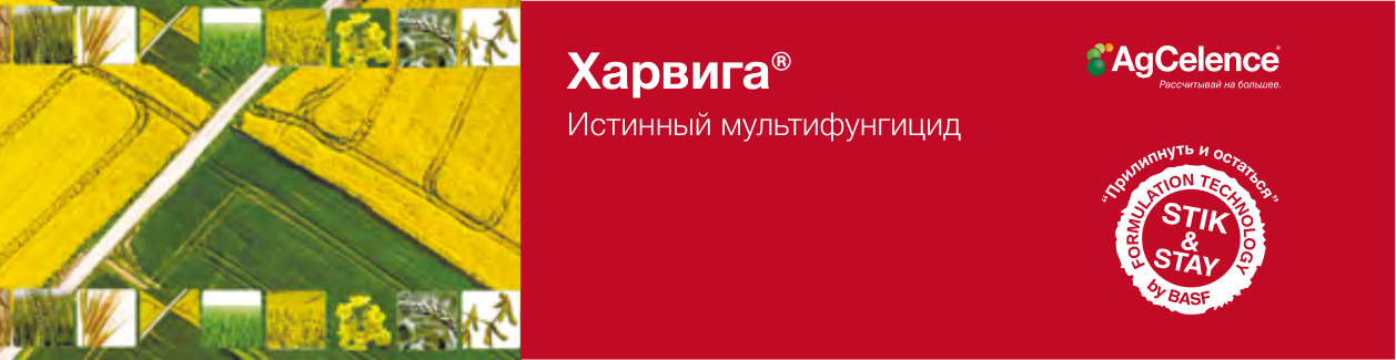 Харвига®