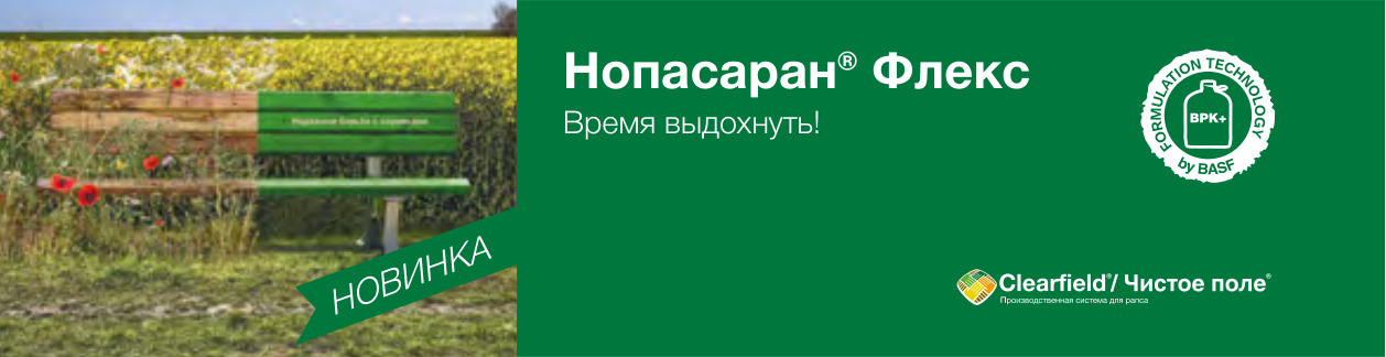 Нопасаран® Флекс