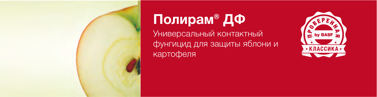 Полирам® ДФ