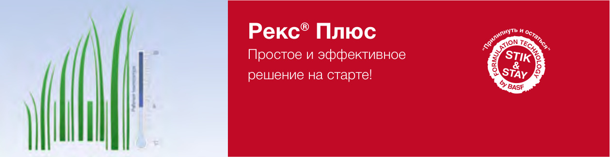 Рекс® Плюс