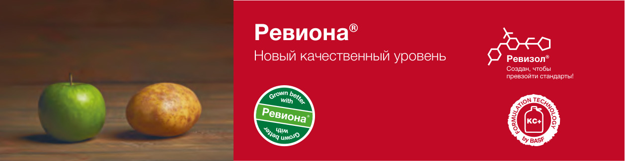 Ревиона® — новый качественный уровень