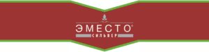 Эместо Сильвер, КС