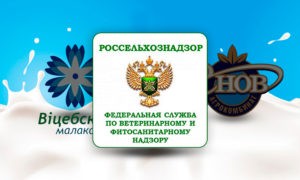 Россельхознадзор ограничил поставки продукции еще с двух белорусских предприятий